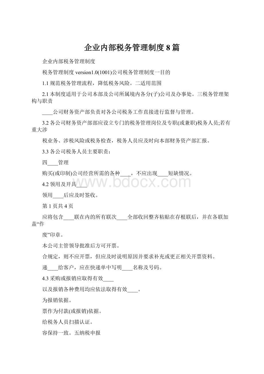 企业内部税务管理制度8篇.docx_第1页