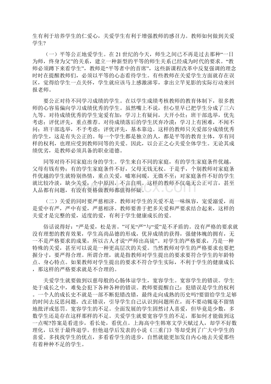 中小学教师职业道德规范方案文档格式.docx_第3页