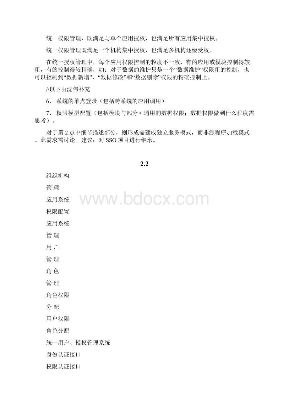 统一用户及权限管理.docx_第3页