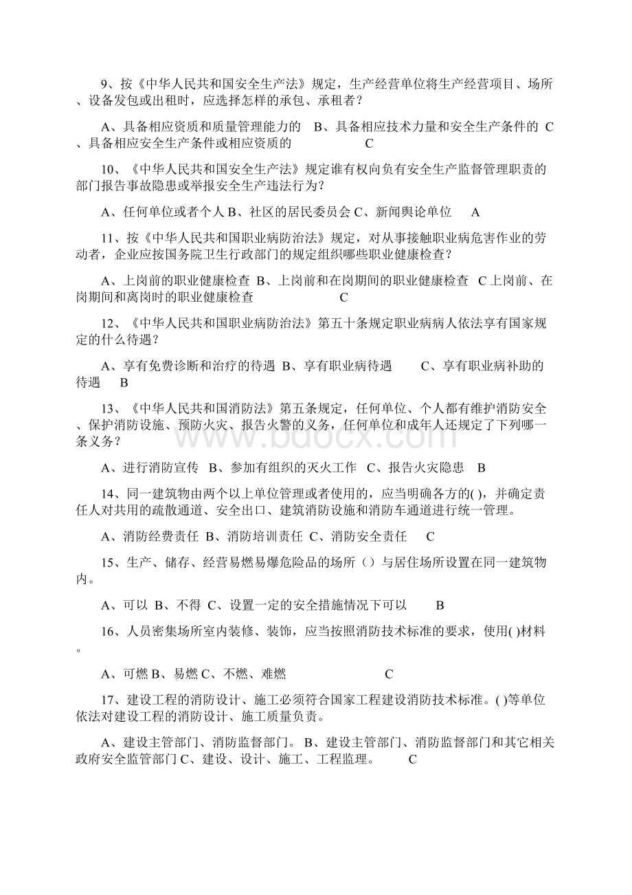 煤化工企业安全管理及专业业务知识考试题库Word文档格式.docx_第2页