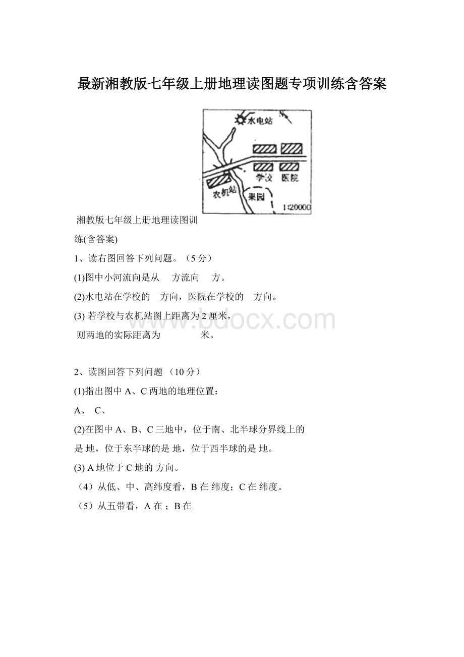 最新湘教版七年级上册地理读图题专项训练含答案Word文档下载推荐.docx_第1页