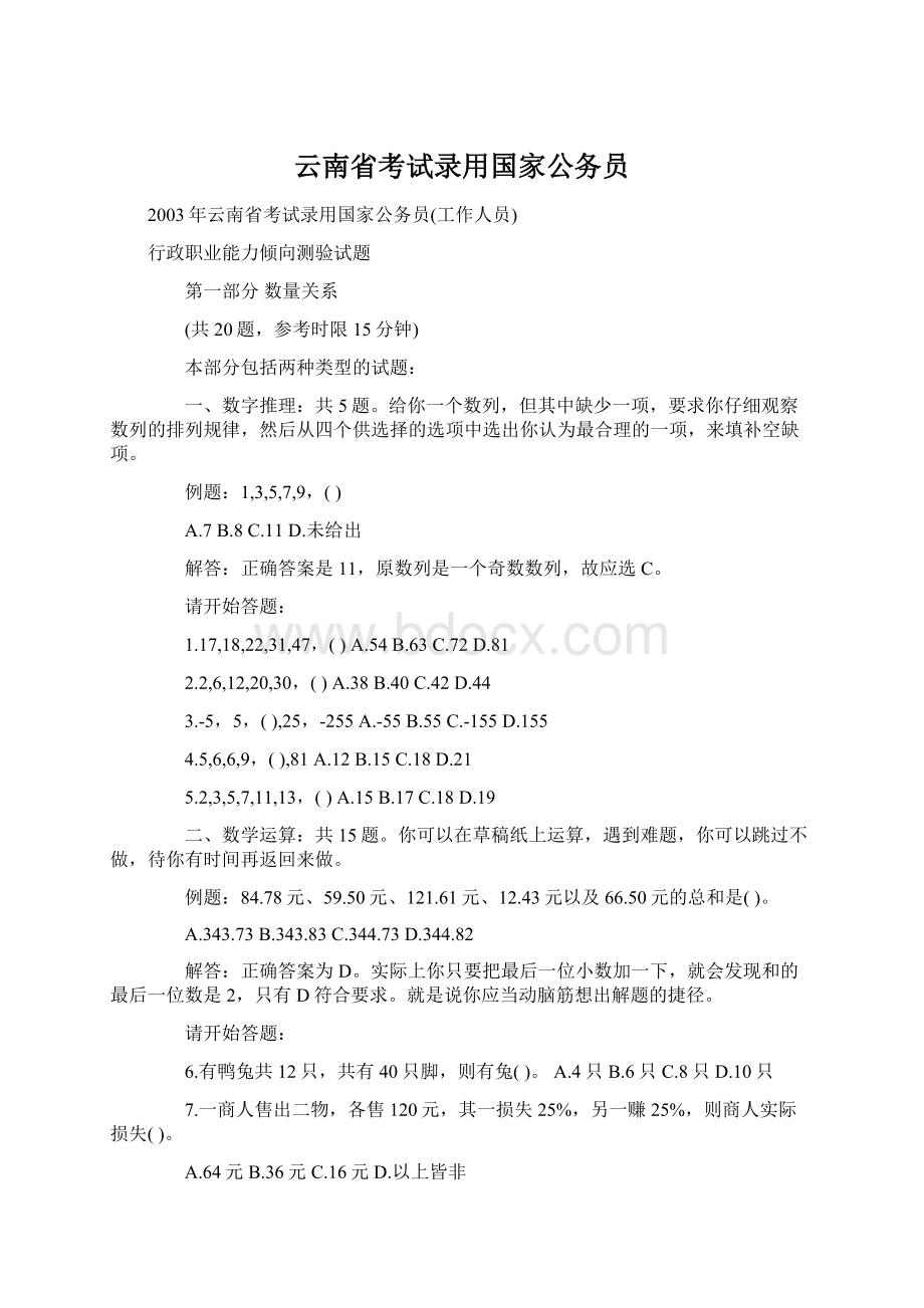 云南省考试录用国家公务员.docx