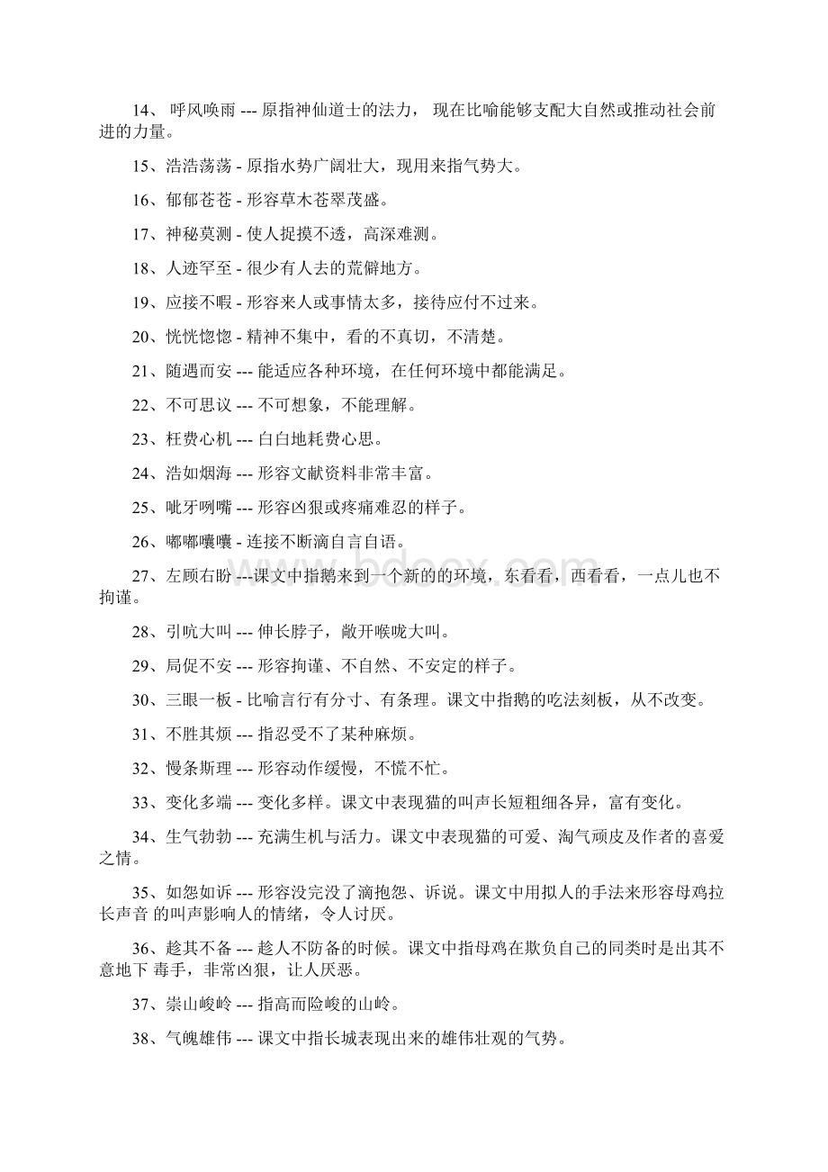 小学四年级语文上册总复习资料文档格式.docx_第3页