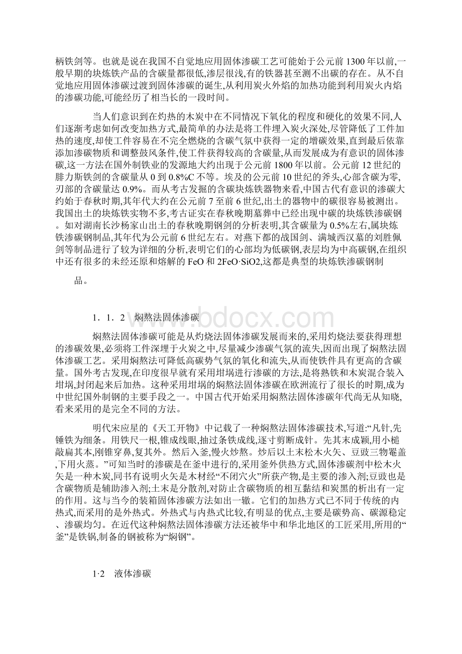 中国古代的钢铁渗碳和渗氮技术资料Word下载.docx_第2页