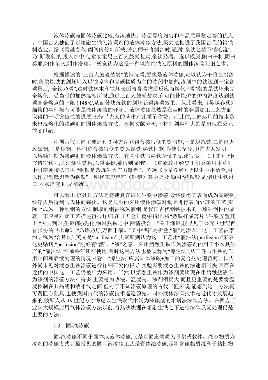 中国古代的钢铁渗碳和渗氮技术资料Word下载.docx_第3页