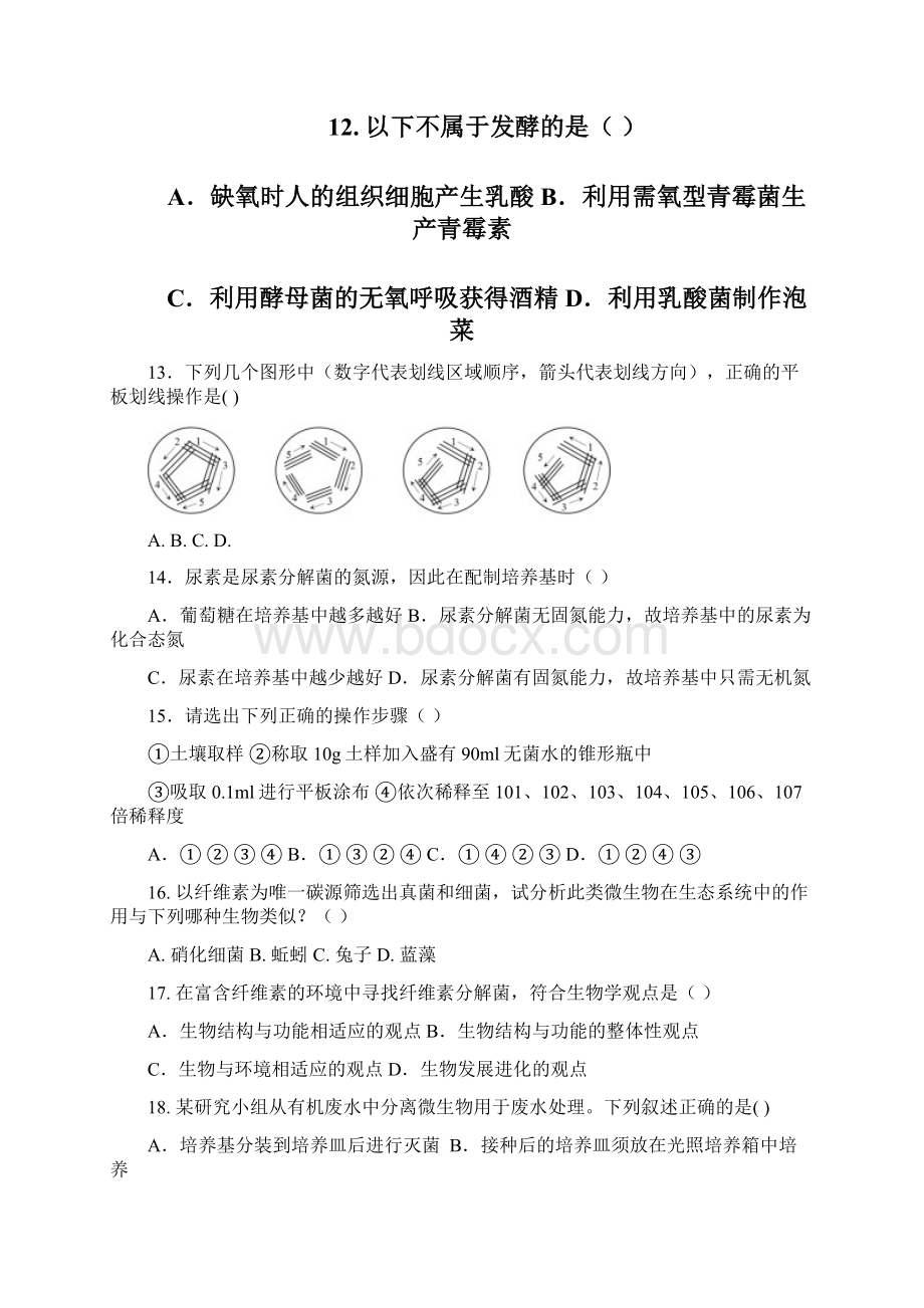 配套K12吉林省扶余市第一中学学年高二生物下学期期中试题.docx_第3页