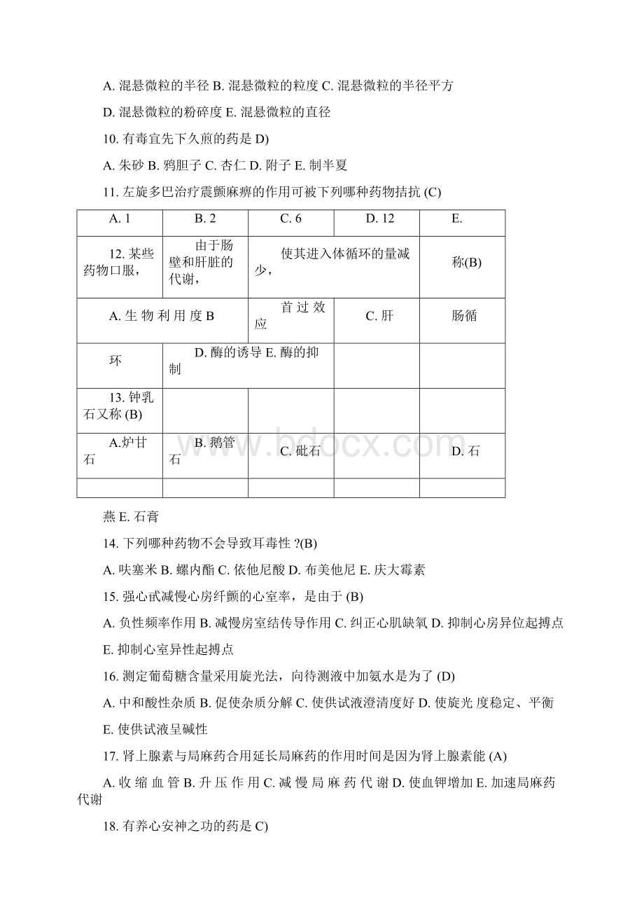 药学三基训练试题及答案.docx_第2页