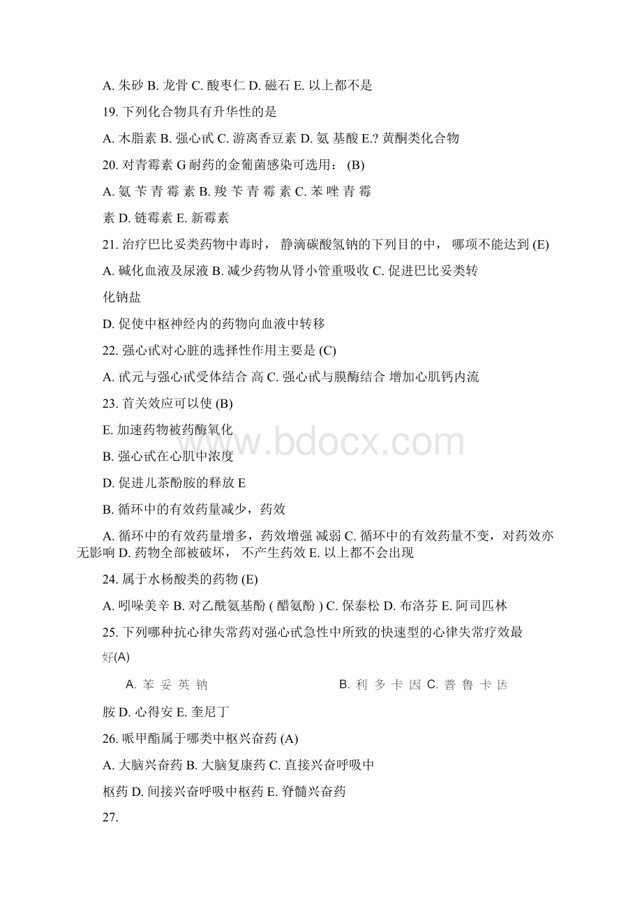 药学三基训练试题及答案.docx_第3页