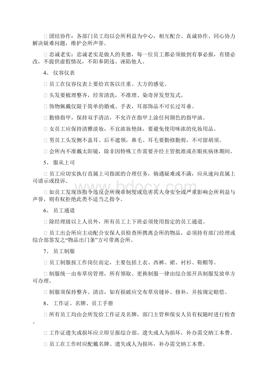 员工守则及奖惩条例Word格式文档下载.docx_第2页