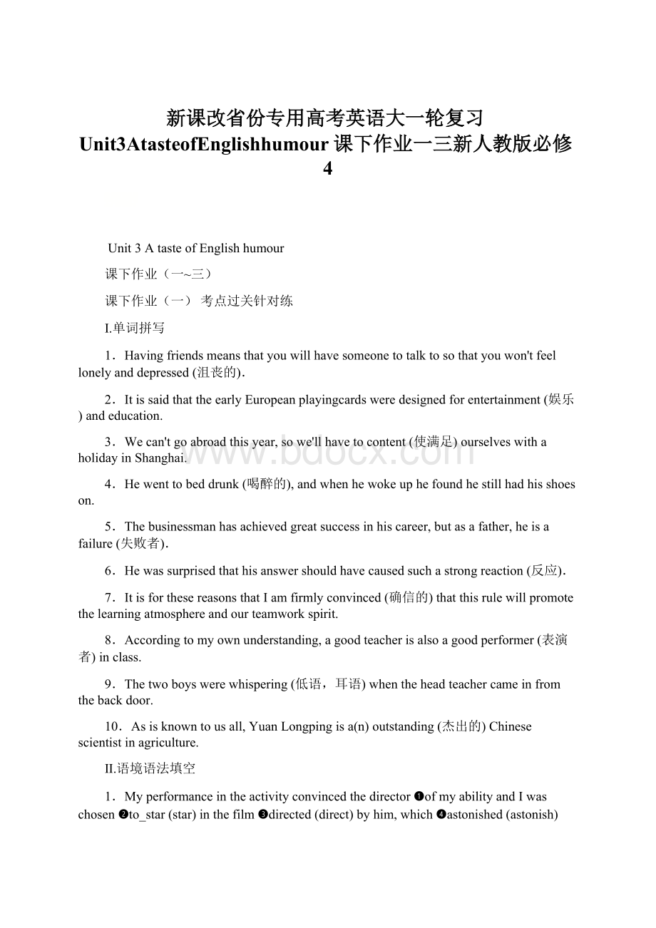 新课改省份专用高考英语大一轮复习Unit3AtasteofEnglishhumour课下作业一三新人教版必修4Word下载.docx_第1页