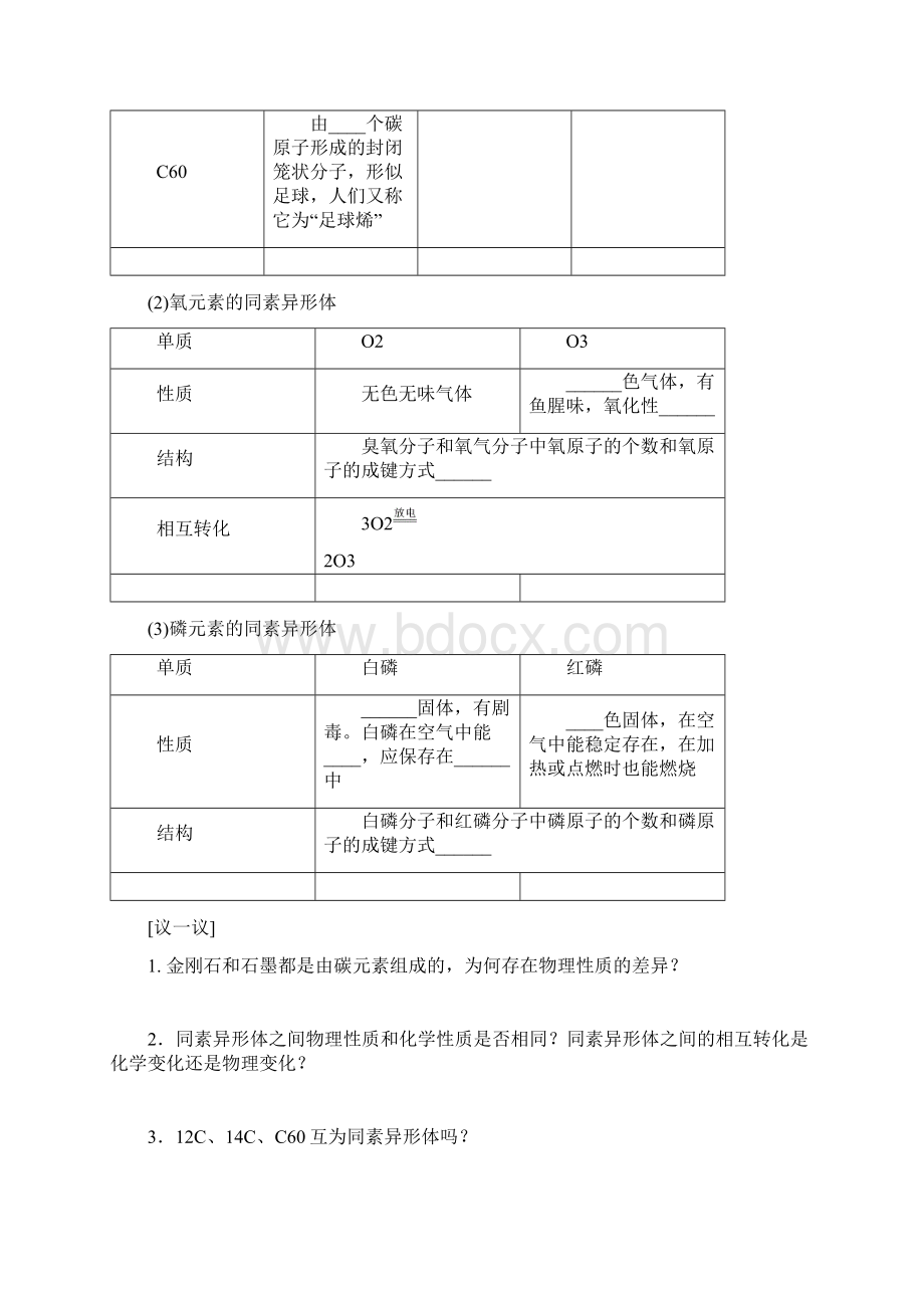 江苏省徐州市学年高中化学第3单元 从微观结构看物质的多样性导学案Word文件下载.docx_第2页