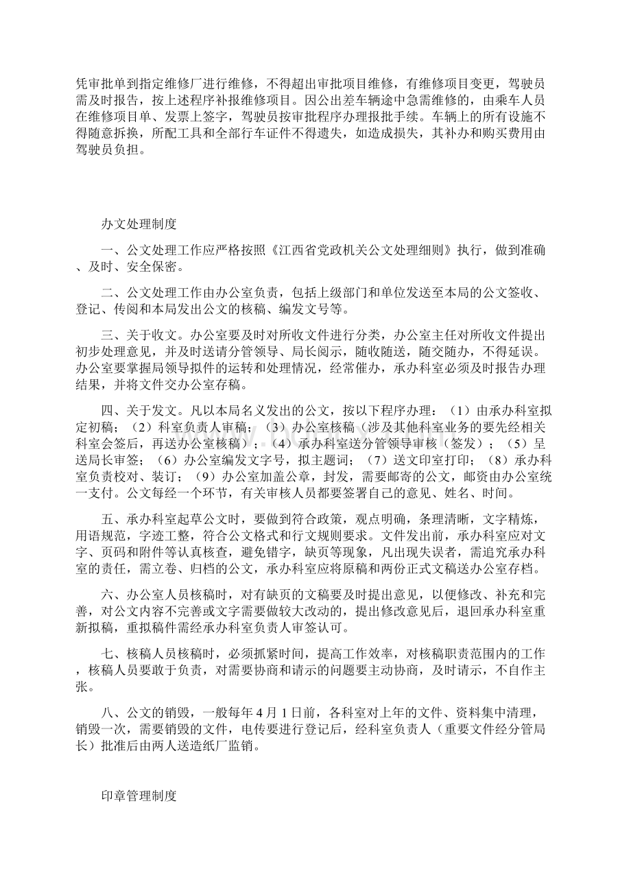 国土资源管理中心所考勤制度.docx_第3页