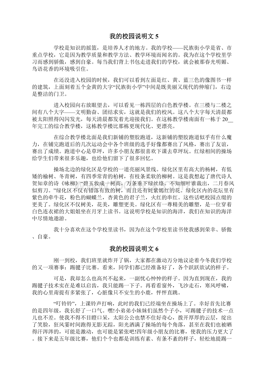 我的校园说明文集合15篇.docx_第3页