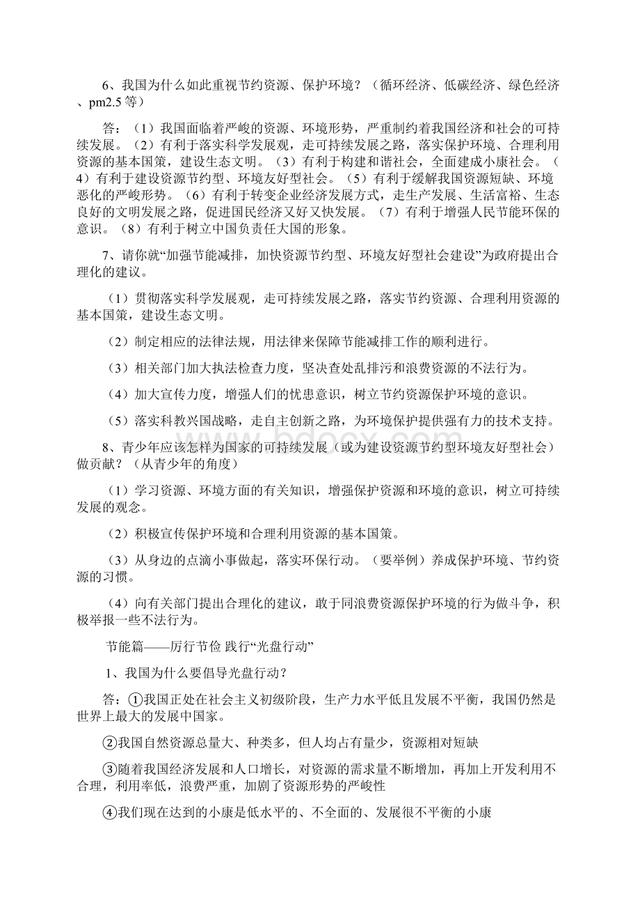 专题三保护环境Word文档下载推荐.docx_第2页