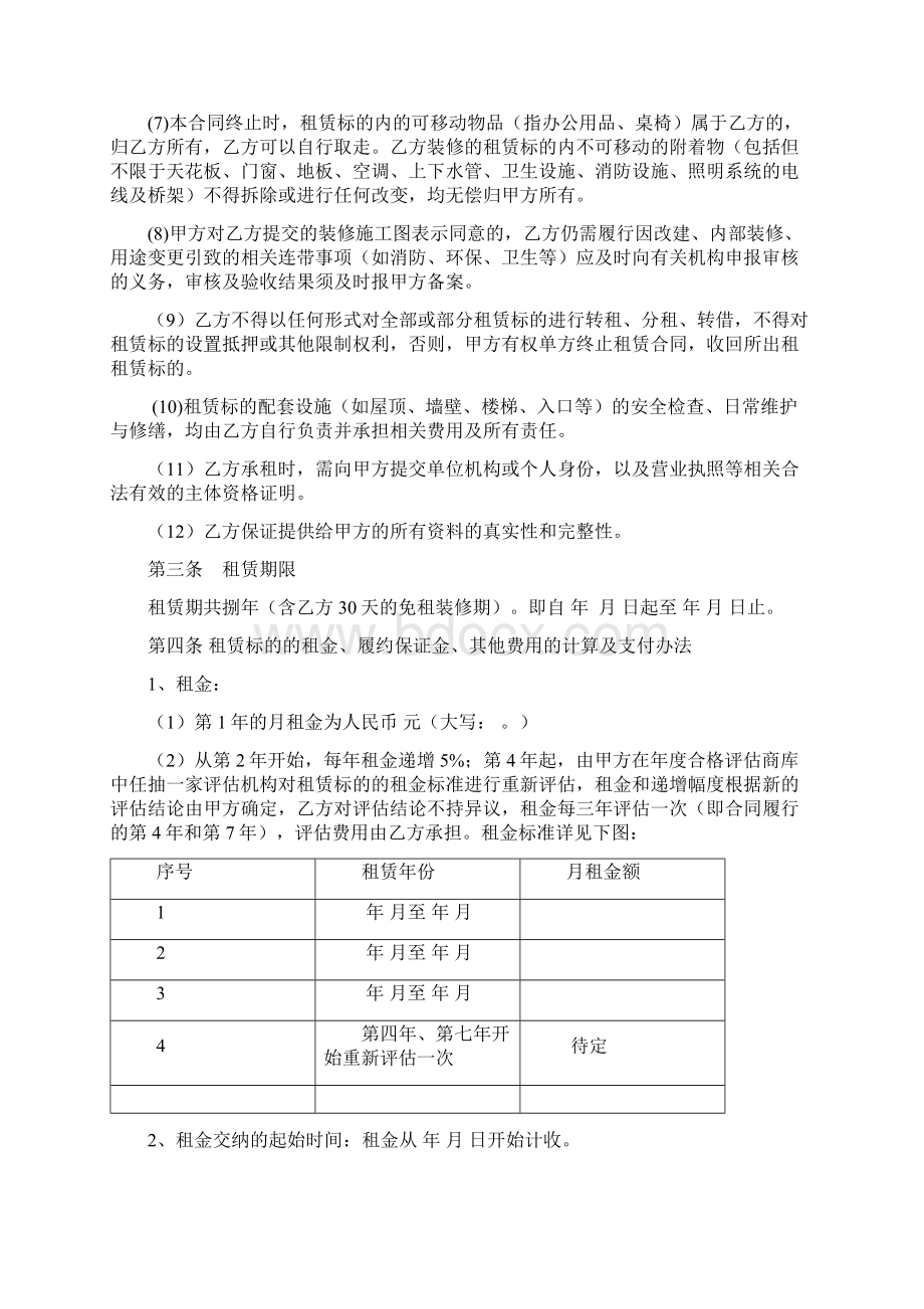 资产出租合同范本房产全套文件Word文件下载.docx_第3页