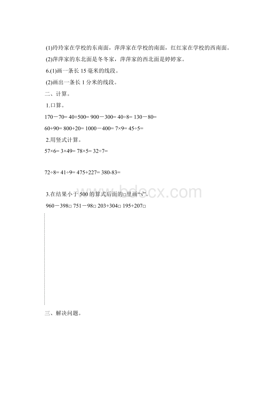 苏教版二年级下册数学复习卷汇总.docx_第2页