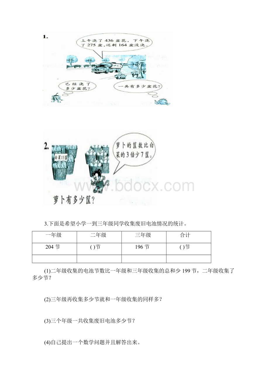 苏教版二年级下册数学复习卷汇总.docx_第3页