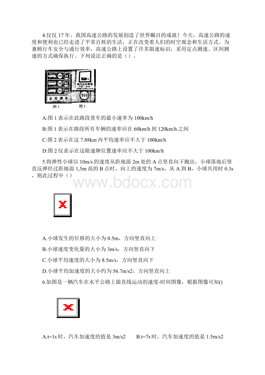 学年山西省太原市高一上学期阶段性测评期中物理试题.docx_第2页