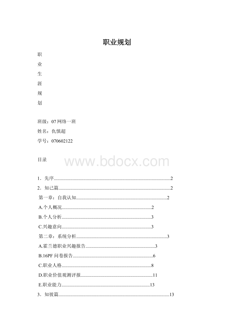 职业规划.docx_第1页