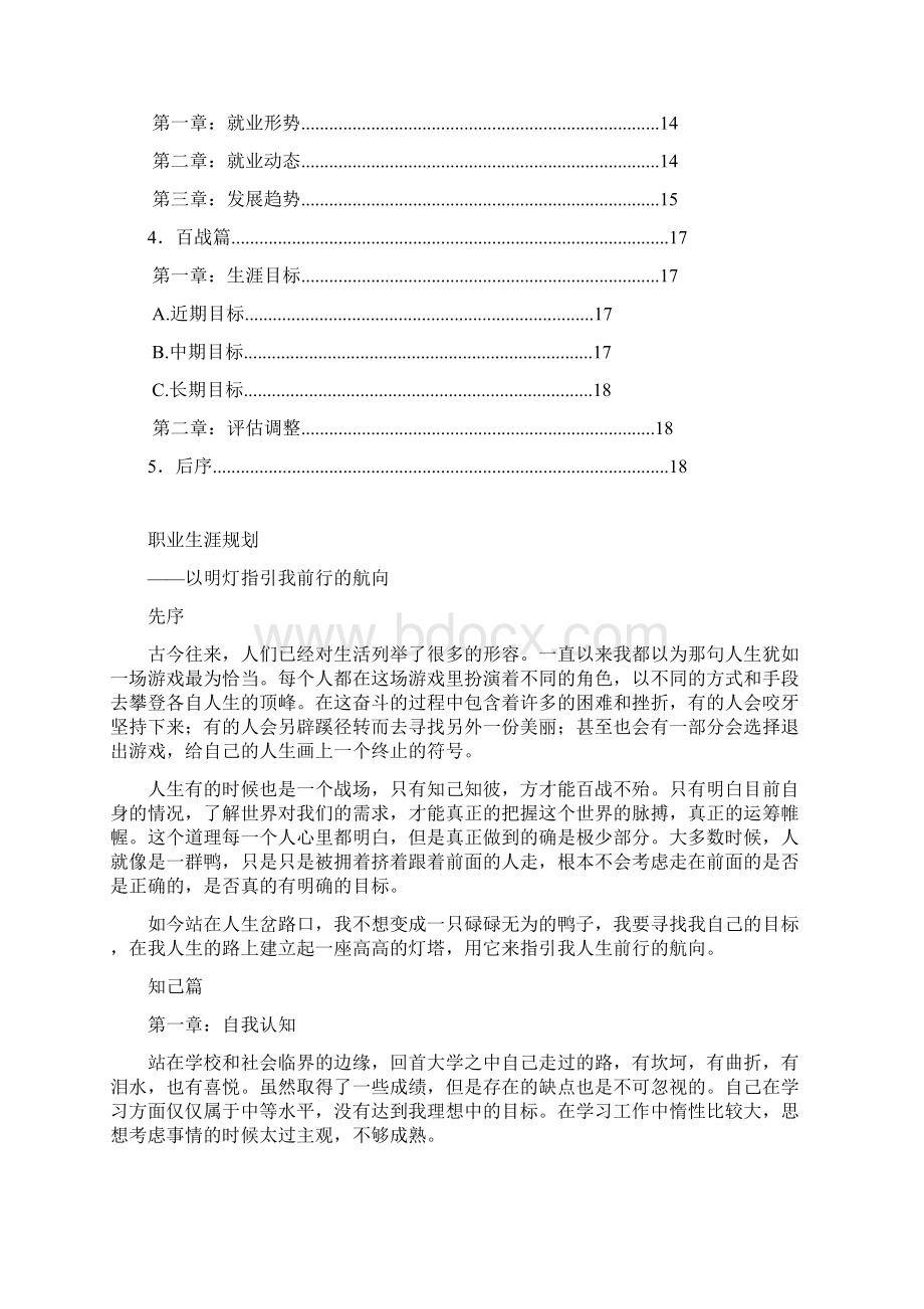 职业规划Word文档下载推荐.docx_第2页