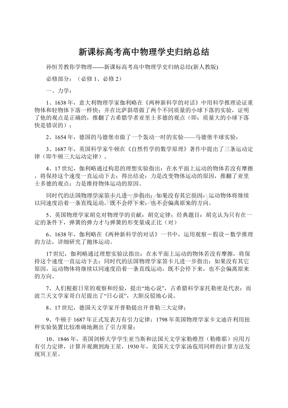 新课标高考高中物理学史归纳总结.docx_第1页