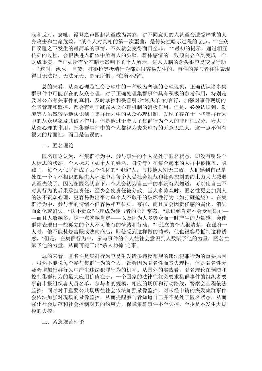 群体性事件何以发生与演化关于群体性事件的理论及其启示Word文档格式.docx_第2页