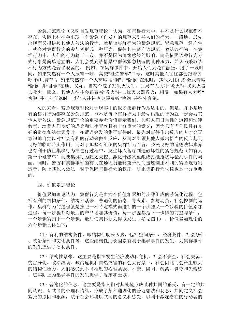 群体性事件何以发生与演化关于群体性事件的理论及其启示Word文档格式.docx_第3页