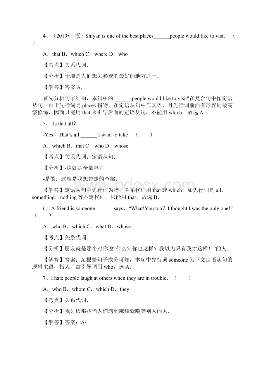 湖北省中考英语专题汇编解析关系代词.docx_第2页