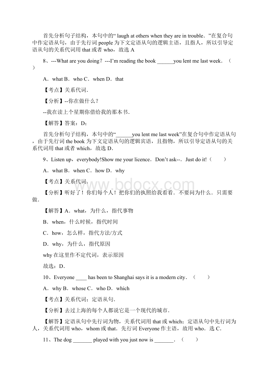 湖北省中考英语专题汇编解析关系代词.docx_第3页