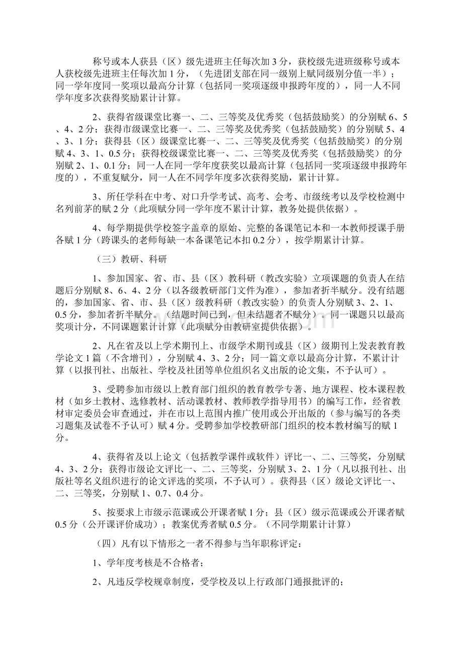 中小学教师职称评定评审制度.docx_第2页