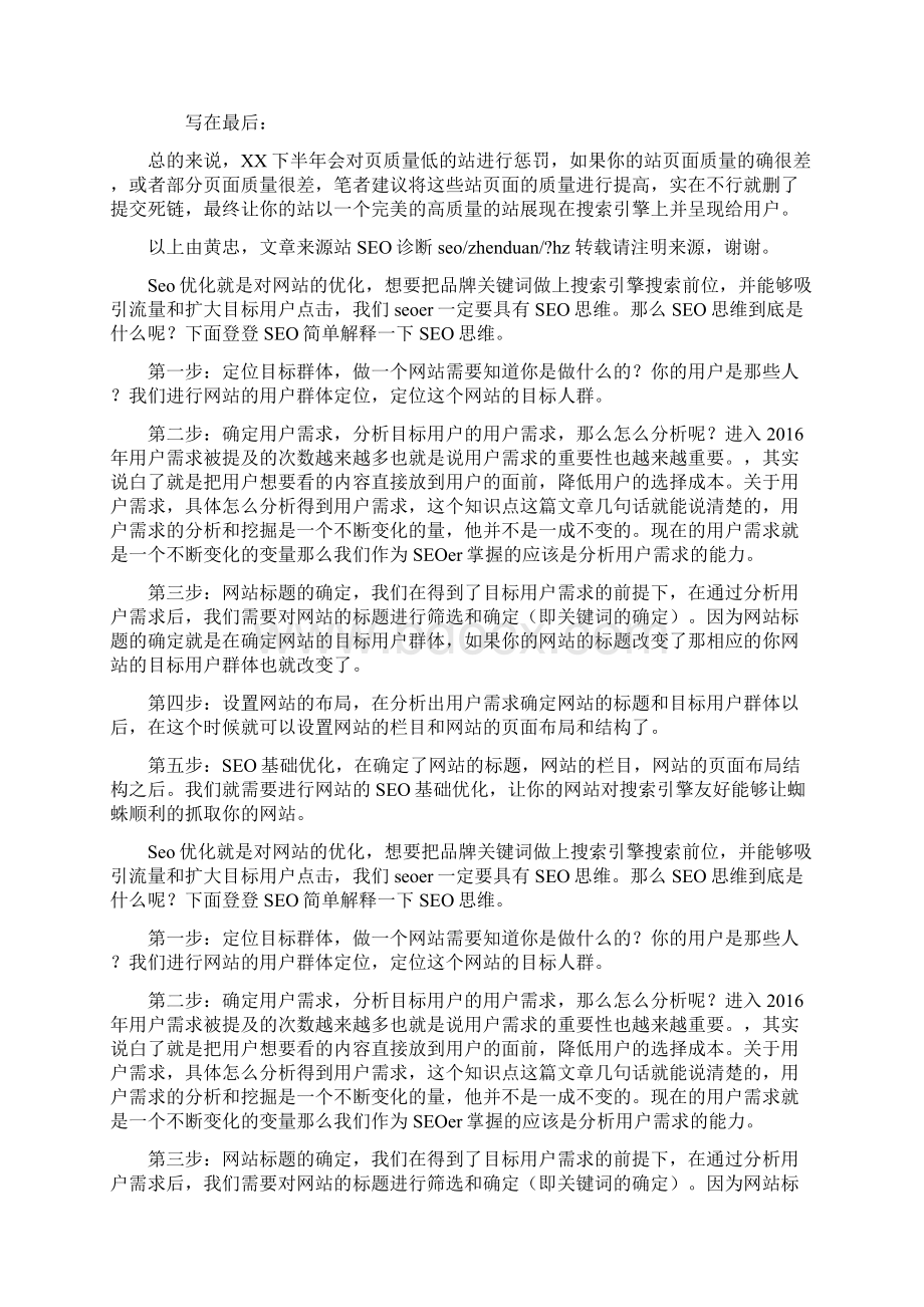 解读百度网页搜索质量白皮书该如何应对.docx_第2页