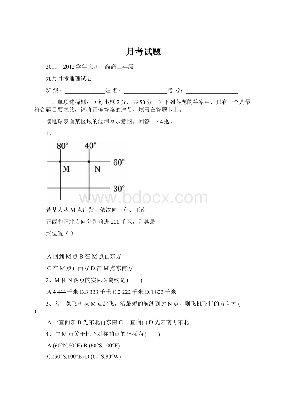 月考试题文档格式.docx