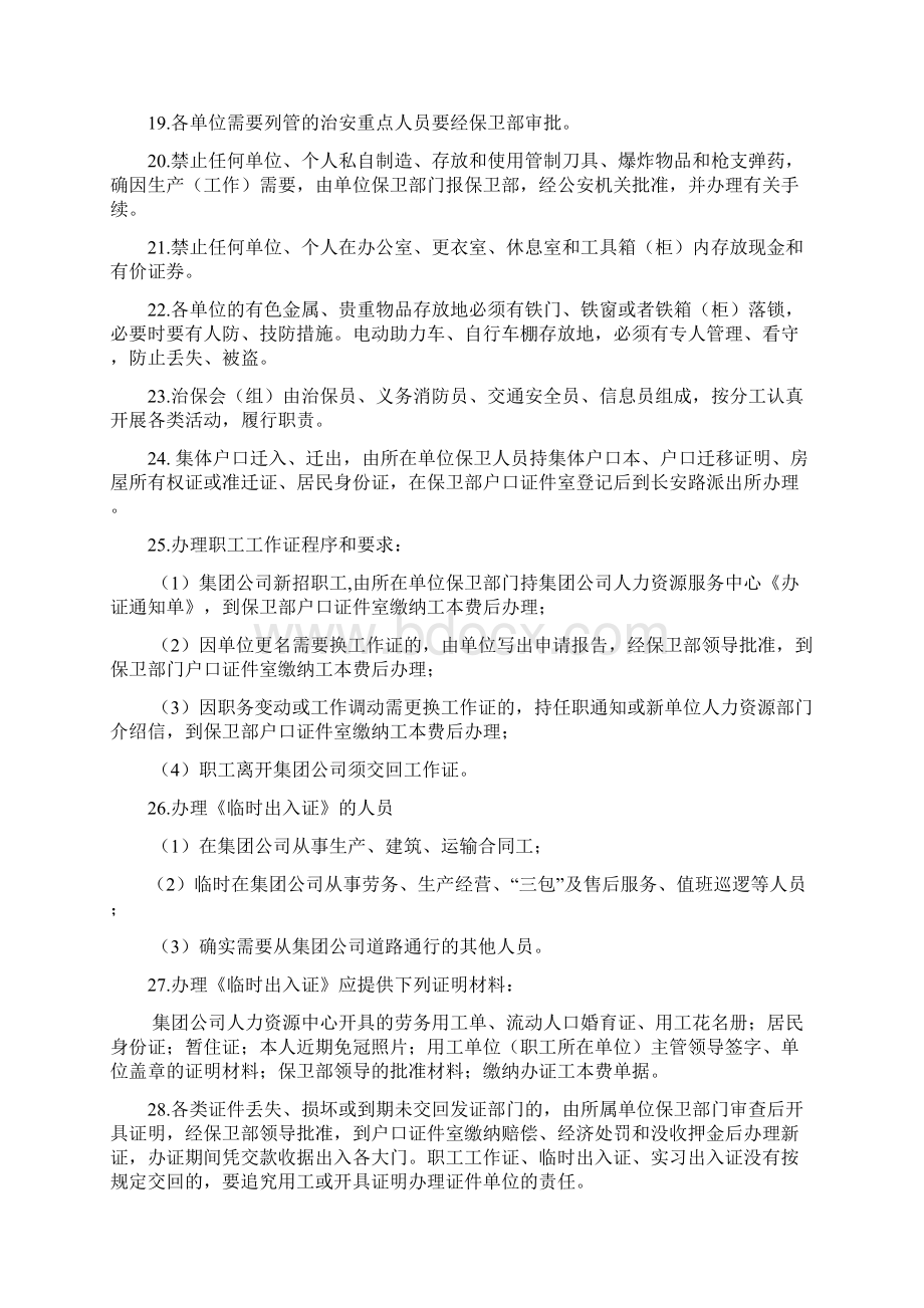 治安保卫知识竞赛报名表及复习题.docx_第3页