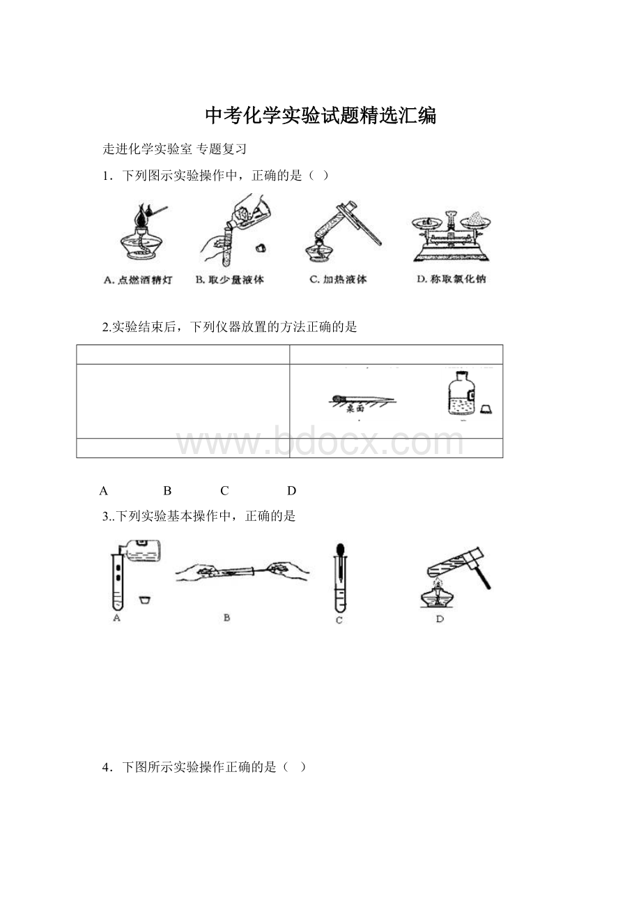 中考化学实验试题精选汇编.docx