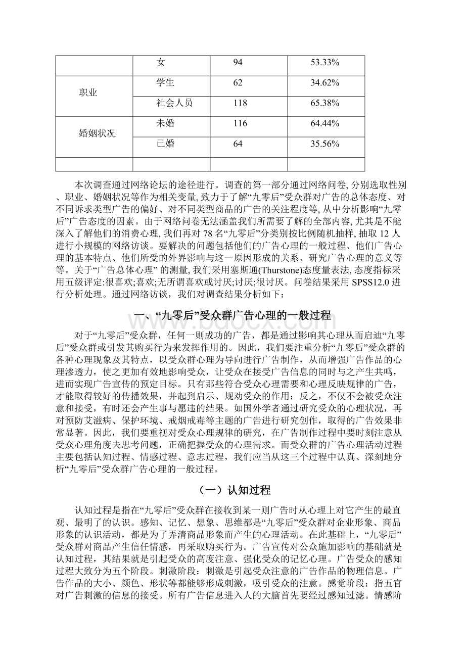 九零后受众群广告心理分析.docx_第3页