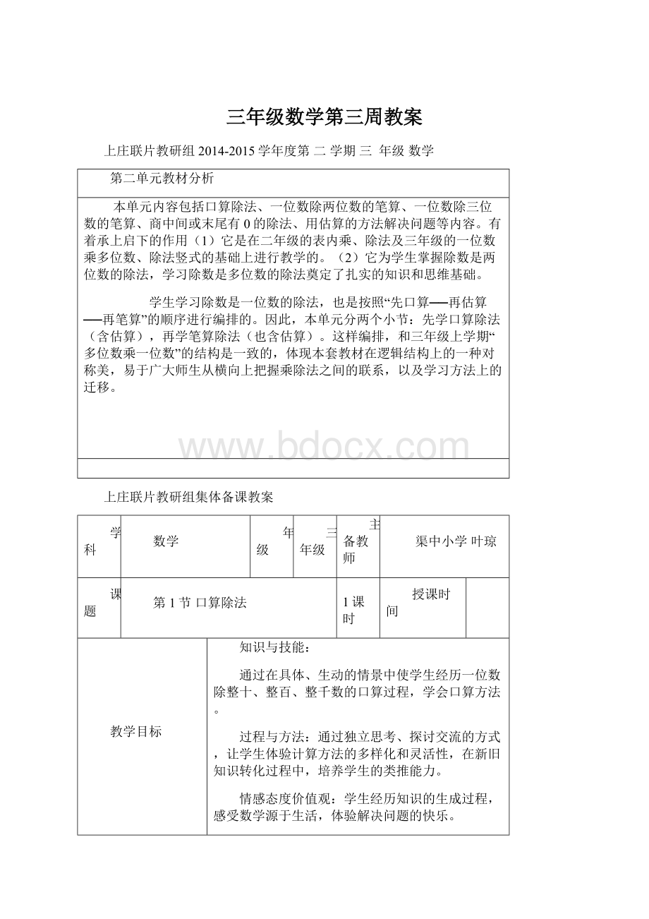 三年级数学第三周教案文档格式.docx_第1页