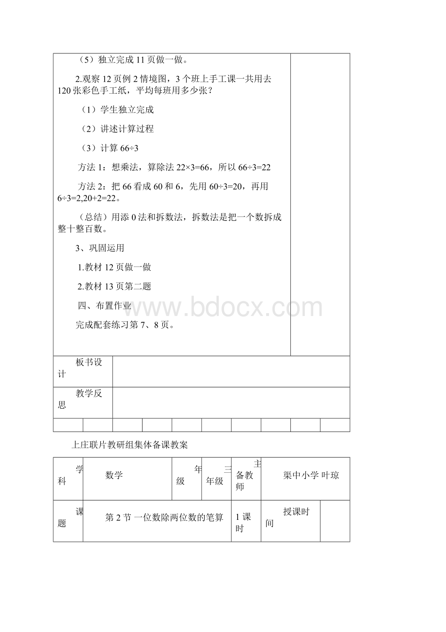 三年级数学第三周教案文档格式.docx_第3页