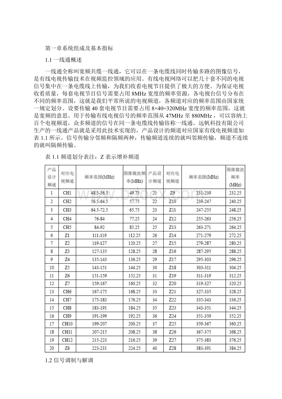 监控共缆传输安装手册.docx_第2页