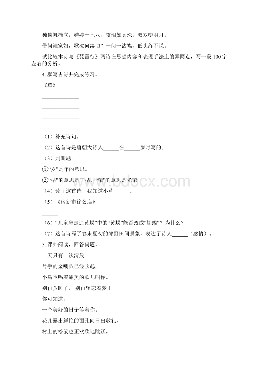 最新统编二年级语文下册古诗词专项练习题.docx_第2页