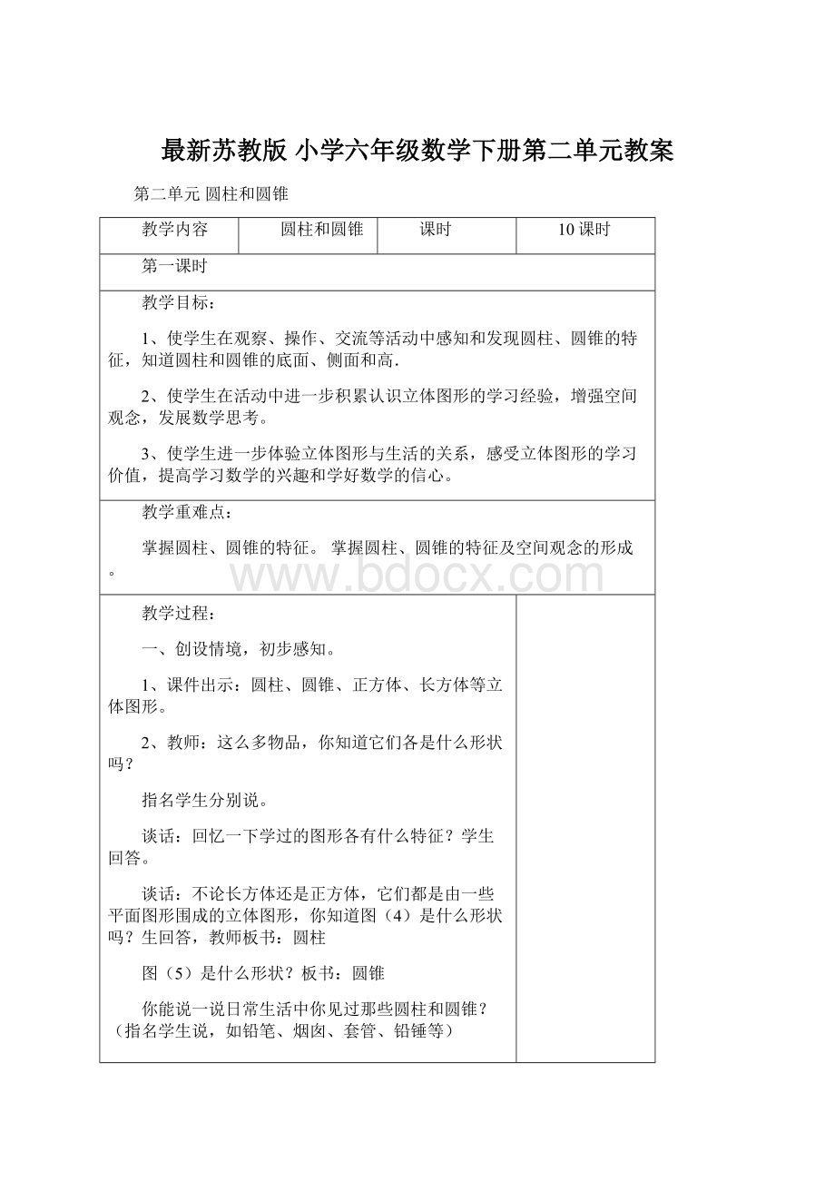 最新苏教版 小学六年级数学下册第二单元教案.docx