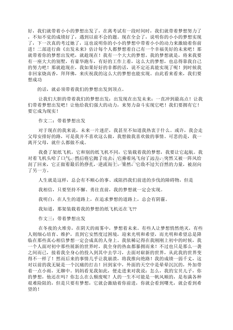 自信作文之带着自信出发作文600字.docx_第3页