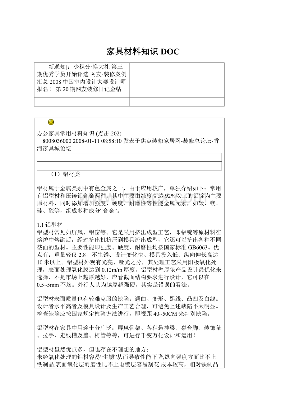 家具材料知识DOC.docx