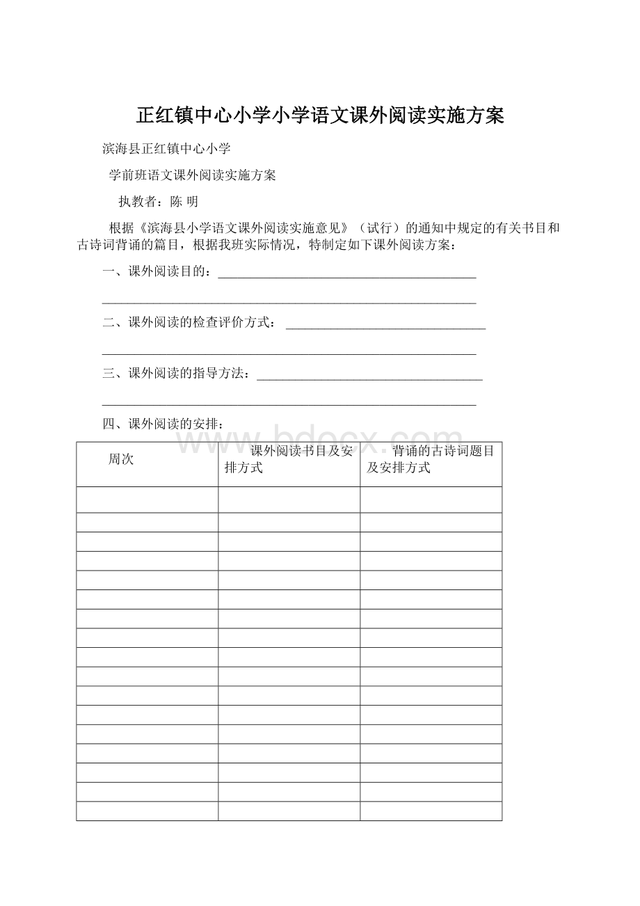 正红镇中心小学小学语文课外阅读实施方案.docx_第1页