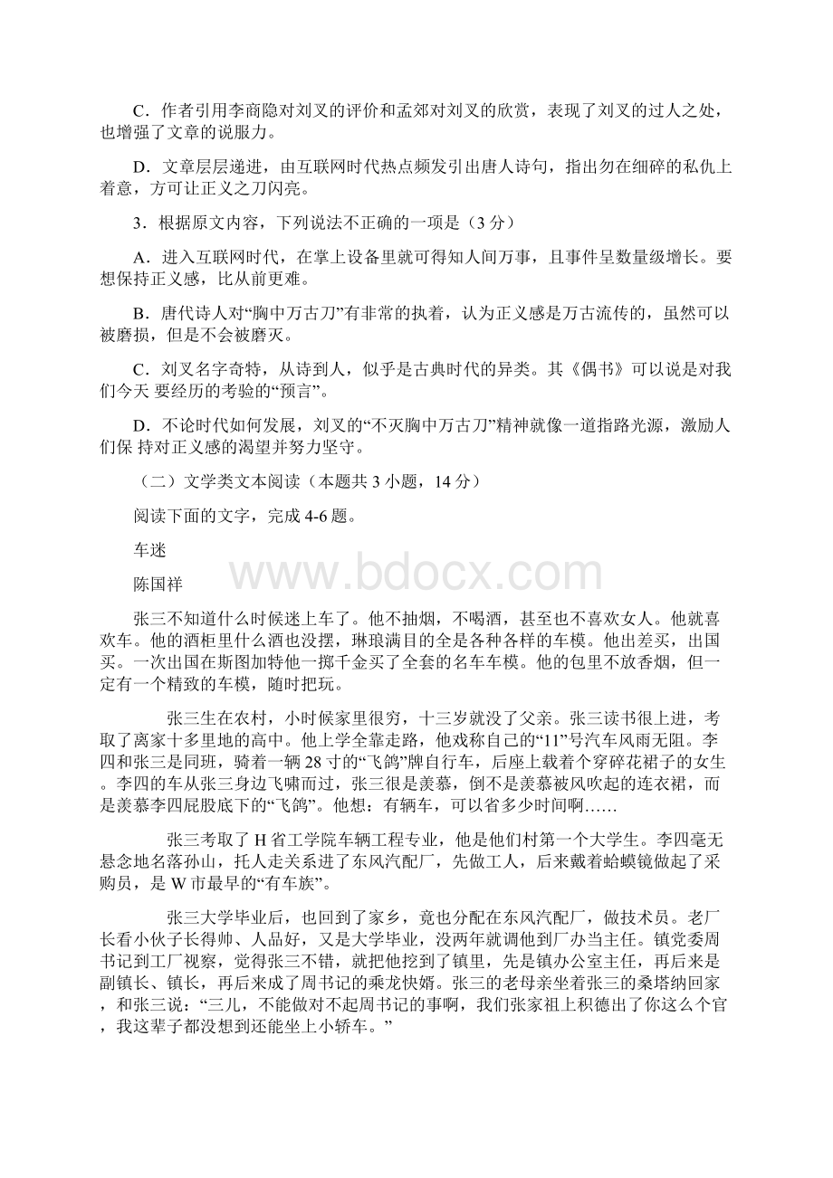 届陕西省宝鸡市高三教学质量检测二语文试题.docx_第3页