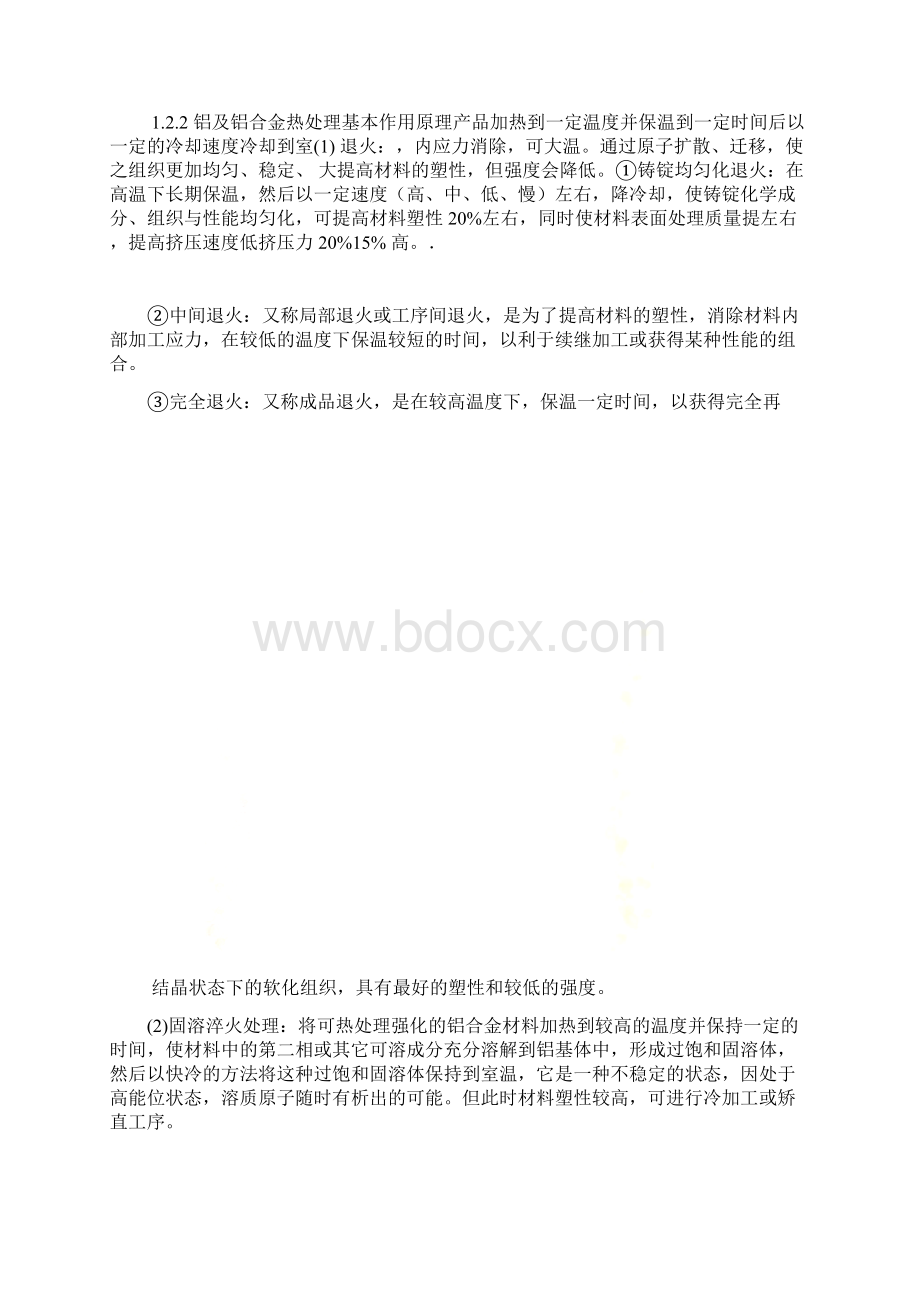 铝及铝合金热处理工艺.docx_第3页