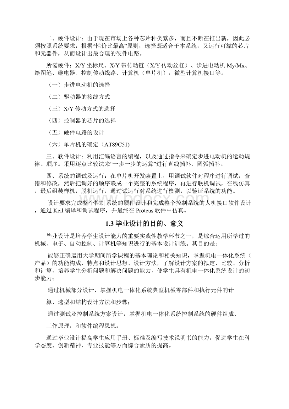 基于单片机控制的XY绘图仪系统设计Word文档下载推荐.docx_第3页