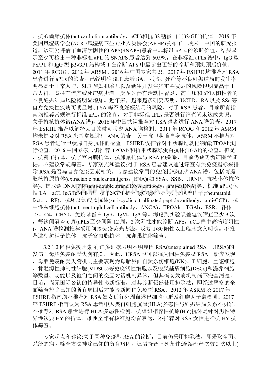 自然流产诊治中国专家共识版精编版.docx_第3页