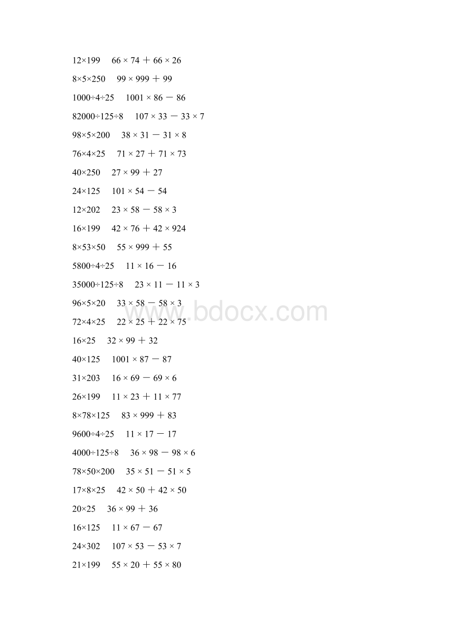 人教版四年级数学下册乘除法简便计算 276Word下载.docx_第2页