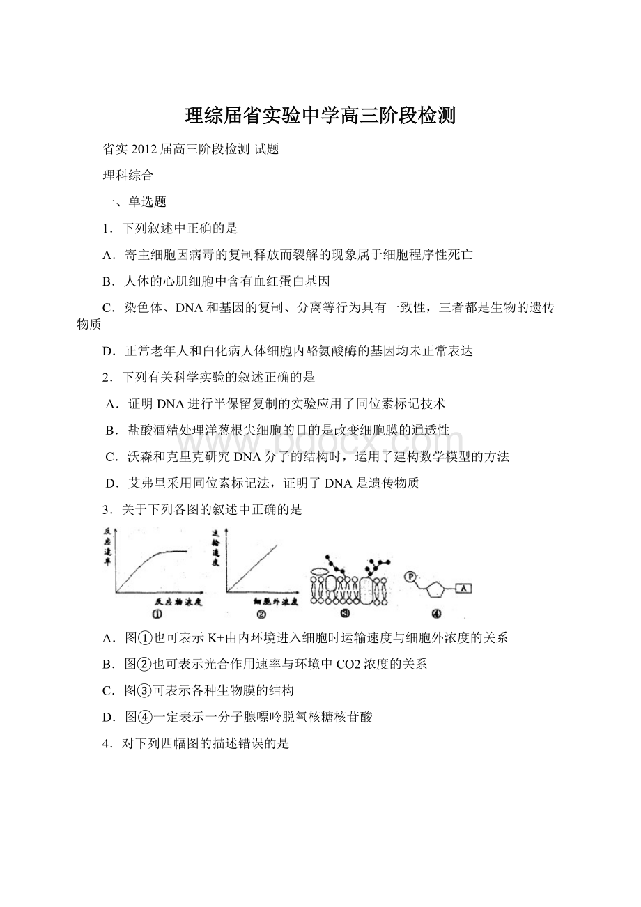 理综届省实验中学高三阶段检测.docx