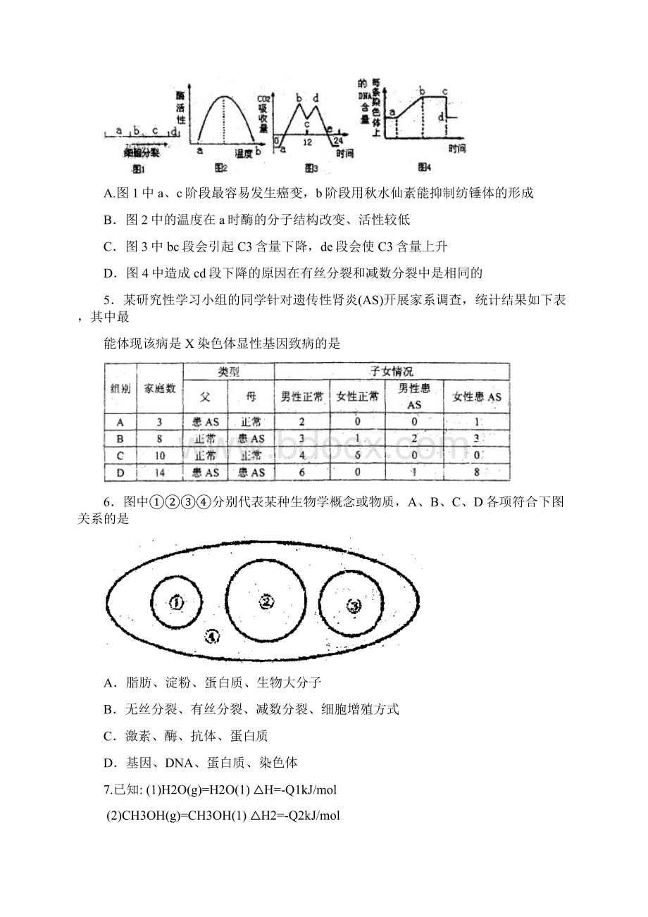 理综届省实验中学高三阶段检测.docx_第2页